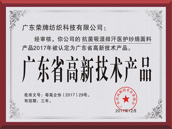 九州酷游荣获2017年获顺德政府颁发“广东省高新技术产品”