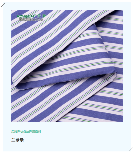 九州酷游医纺格纹医用面料