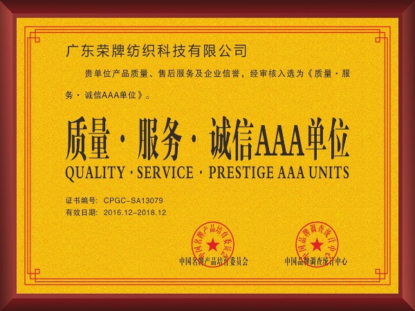 九州酷游-2017年获顺德政府颁发“质量-服务-诚信AAA单位”