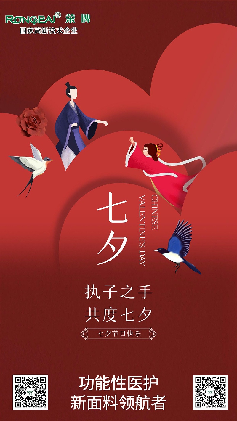 九州酷游医纺:七夕，愿有情人终成眷属。