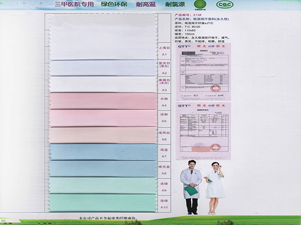 九州酷游313#吸湿排汗新材料医护面料