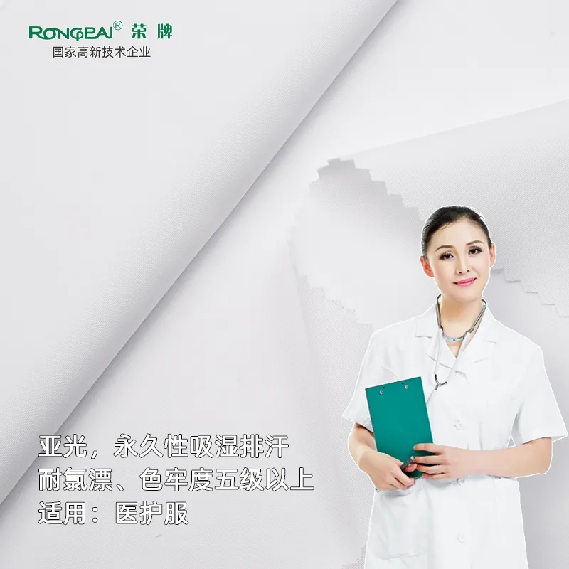 九州酷游医纺医护面料