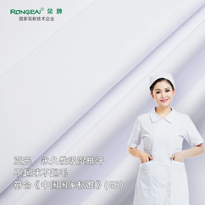 九州酷游医纺医护面料