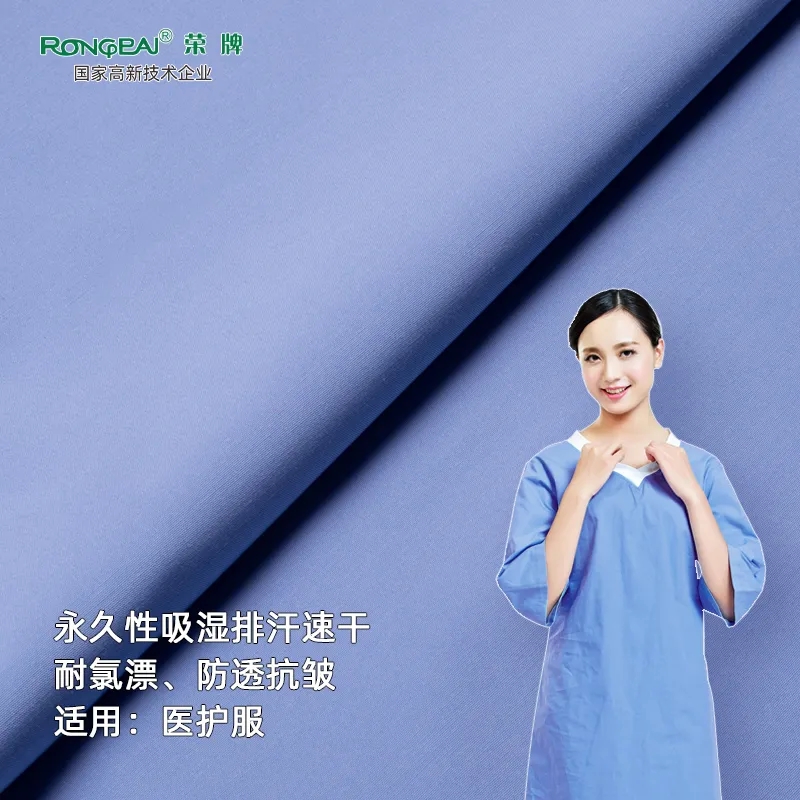 九州酷游医纺医护面料