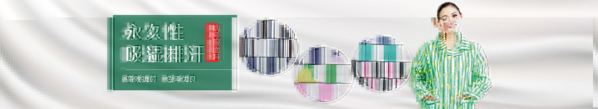 九州酷游病号服面料-永久性吸湿排汗